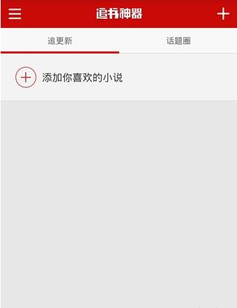 追书神器