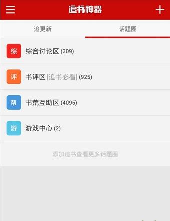 追书神器