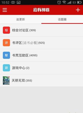 追书神器