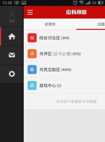 追书神器