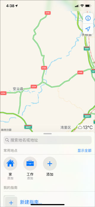 高德地图2024 高德地图2024