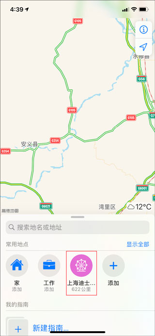 高德地图2024 高德地图2024