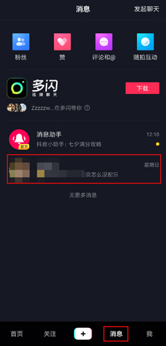 抖音极速版 2024 抖音极速版 2024