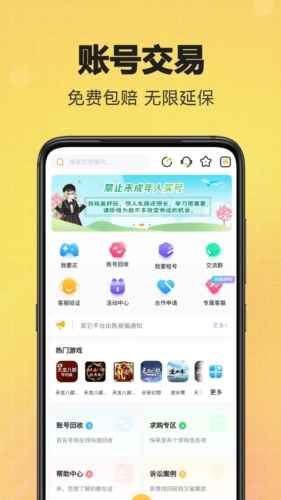 逆光代售游戏交易平台下载