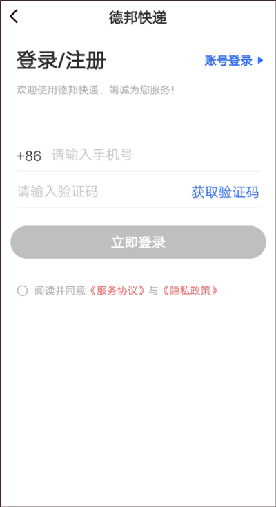 德邦快递 德邦快递