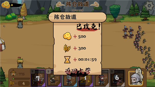 北伐模拟器 北伐模拟器