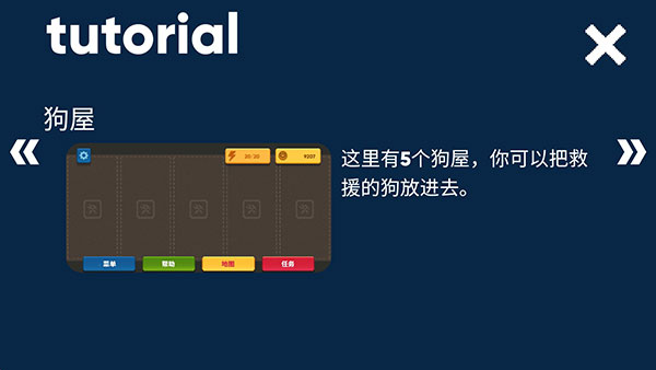 狗狗庇护所官方正版下载