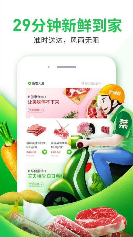菜划算进货