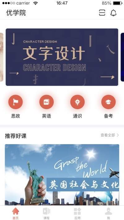 优学院2.0教师端