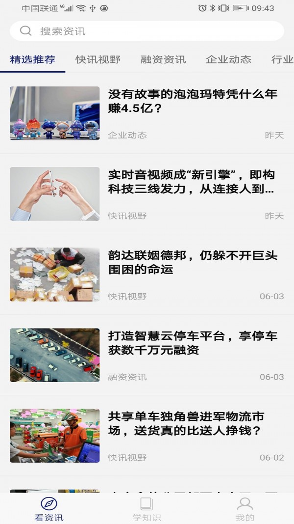 视眼资讯最新版