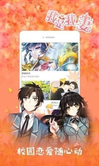 JK漫画粉头发版下载