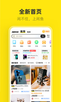 闲鱼app 闲鱼app