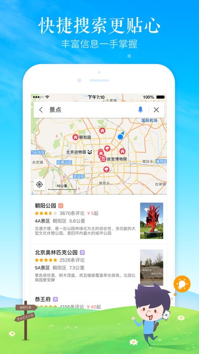 高德地图2024 高德地图2024