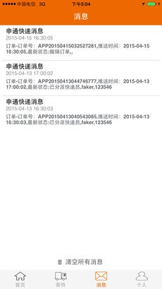 申通快递 申通快递