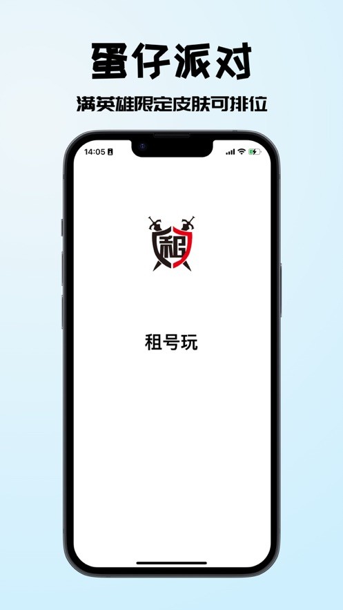租号玩 极速版