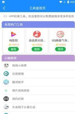 小兔软件库最新版