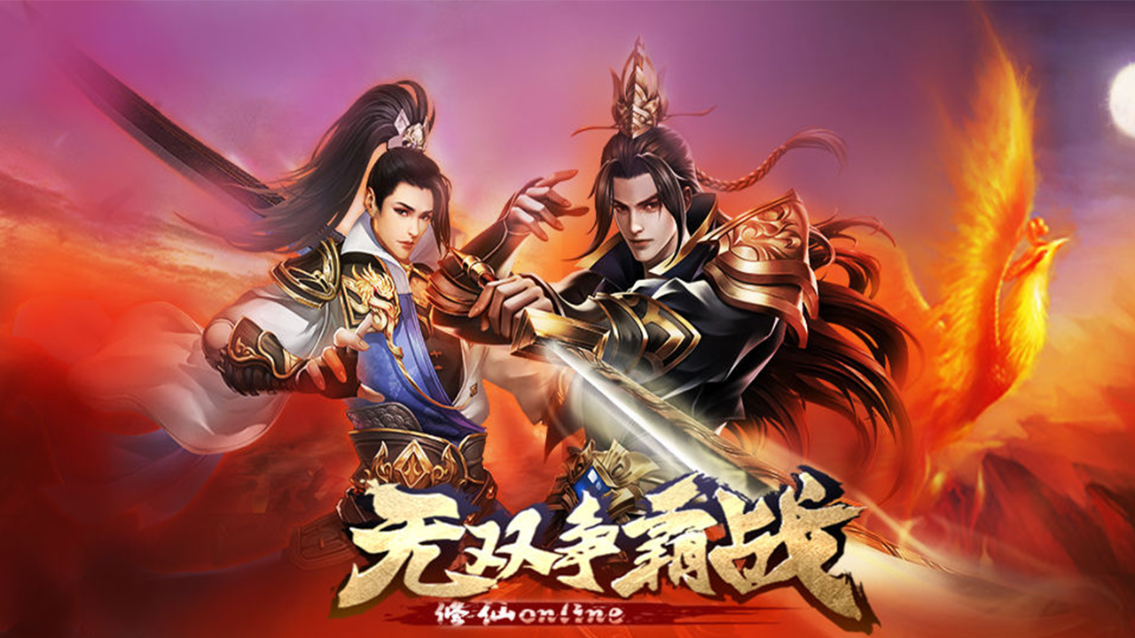 无双争霸战