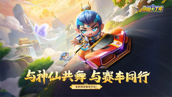 跑跑卡丁车官方竞速版 跑跑卡丁车官方竞速版