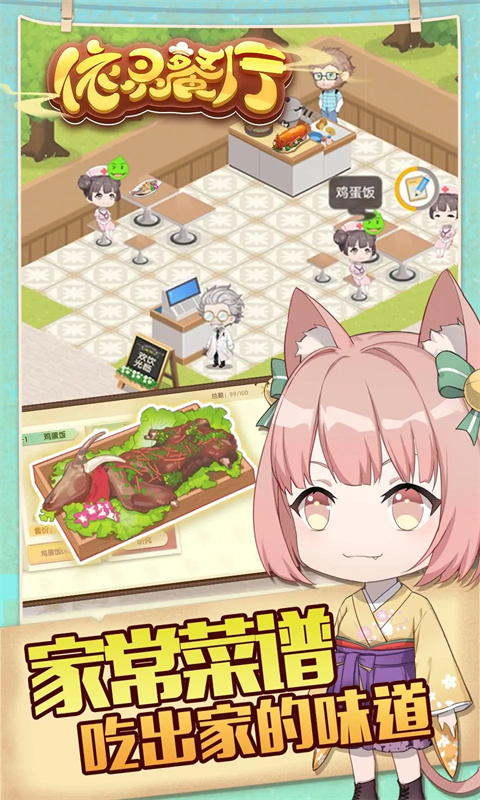 依灵餐厅下载正版