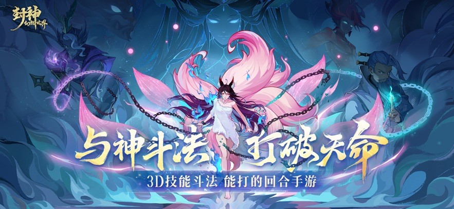 封神幻想世界