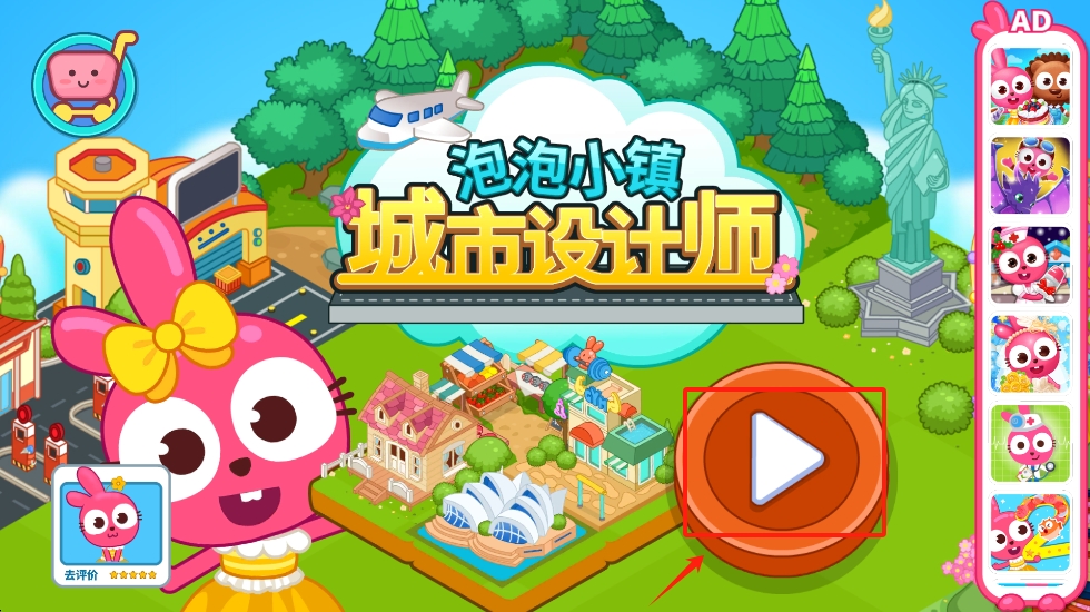 泡泡小镇城市设计师