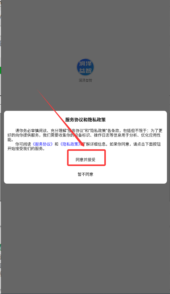 润泽益智