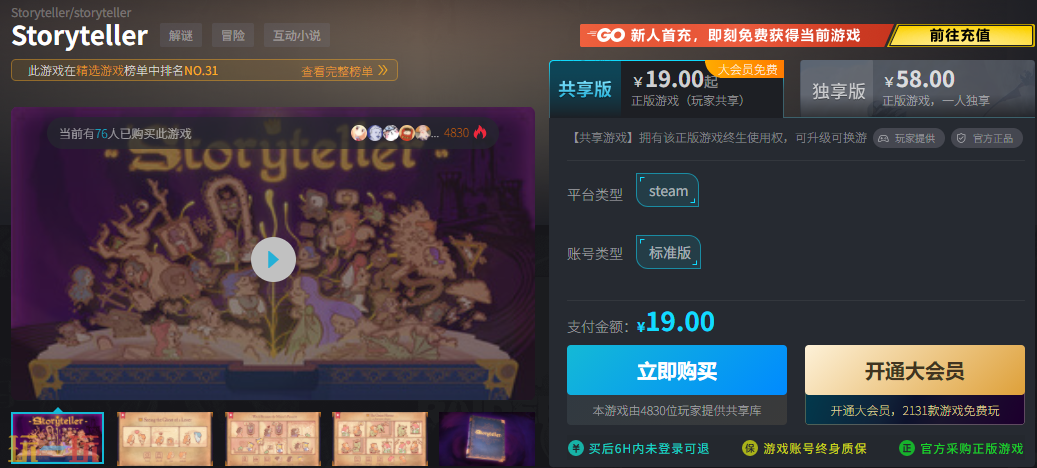 Storyteller去哪里买便宜 3.3折史诗级优惠购买分享 Storyteller去哪里买便宜 3.3折史诗级优惠购买分享