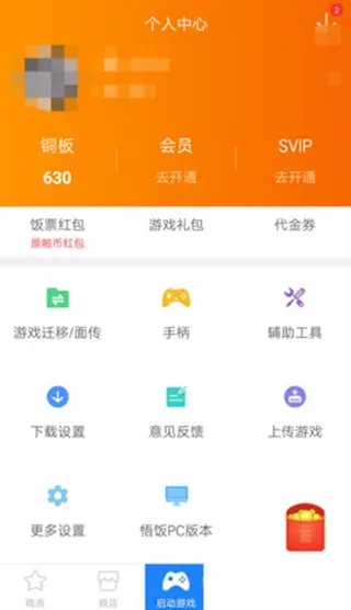 悟饭游戏厅 悟饭游戏厅