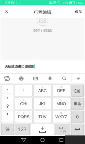 六只脚户外线路下载