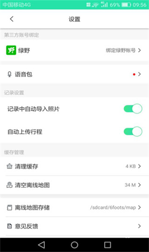 六只脚户外线路下载