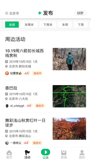 六只脚户外线路下载