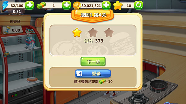 明星大厨2下载手机版