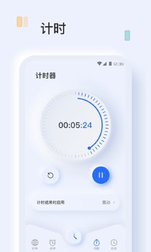 指尖闹钟