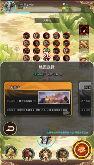 仙界刷装备