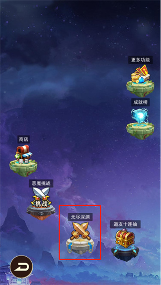 仙界刷装备