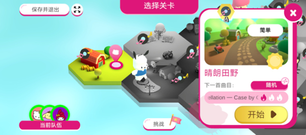 凯蒂猫幸福旅行游戏最新版官方下载(HELLO KITTY HAPPINESS PARADE)