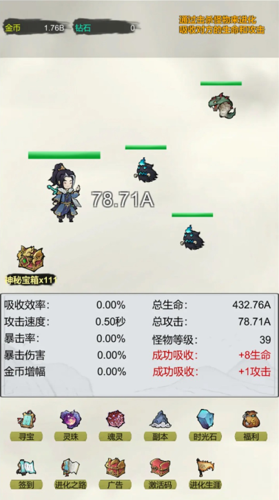 挂机无限进化手游下载 挂机无限进化手游下载