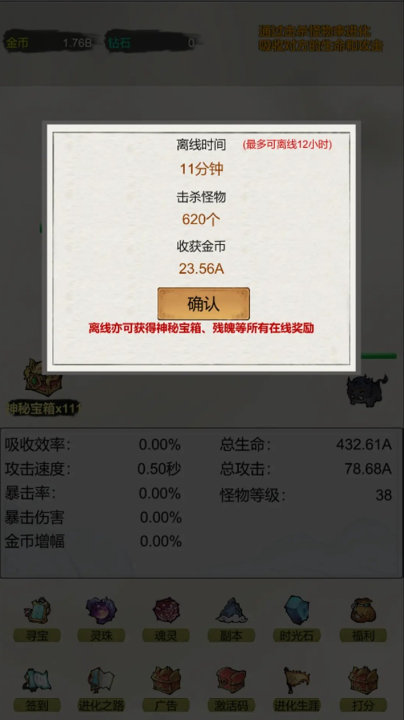 挂机无限进化手游下载 挂机无限进化手游下载