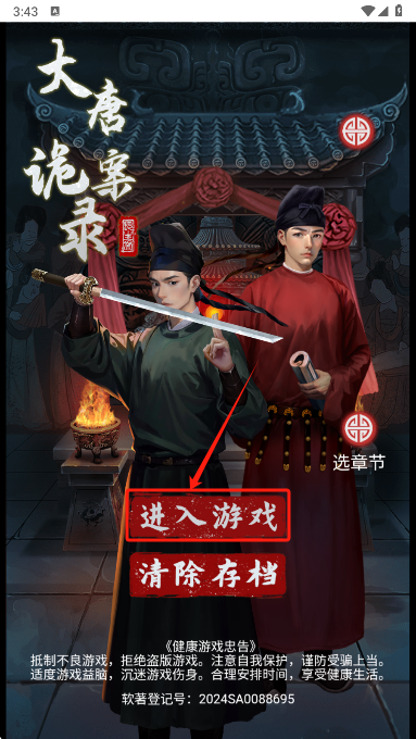 大唐诡异录手游安卓版下载