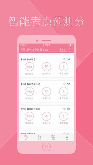教师资格证对题库