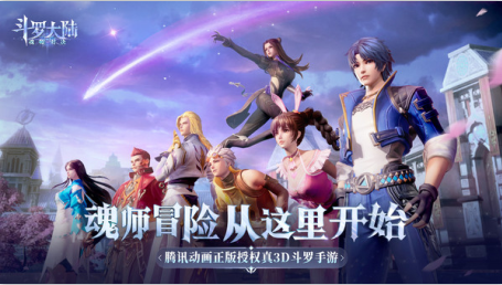 斗罗大陆魂师对决官服下载 斗罗大陆魂师对决官服下载