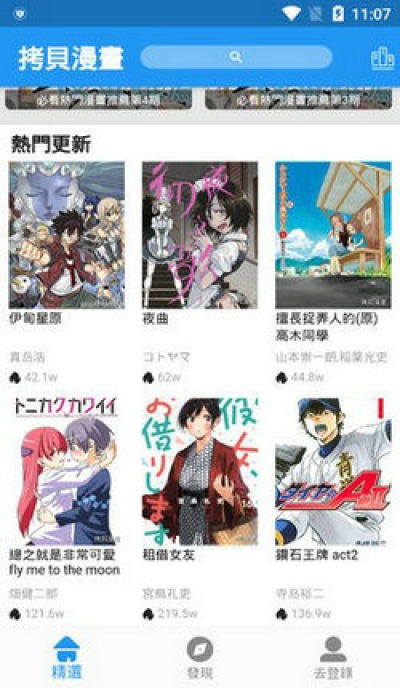 拷贝漫画官网版入口