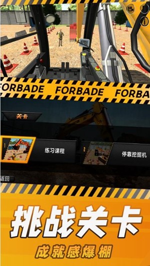 挖掘机模拟器手机版