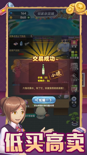 奸商模拟器