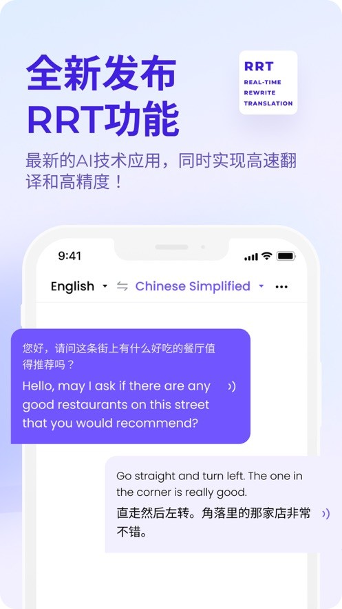 Felo实时翻译