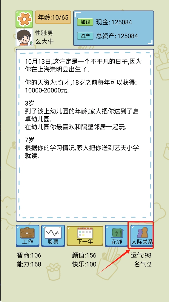 中国式人生