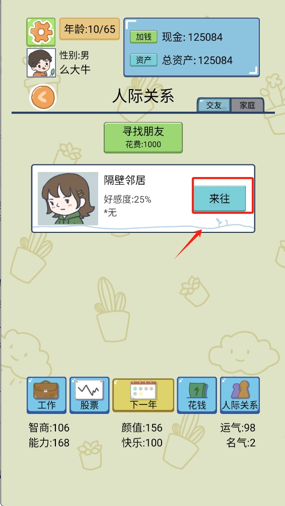 中国式人生