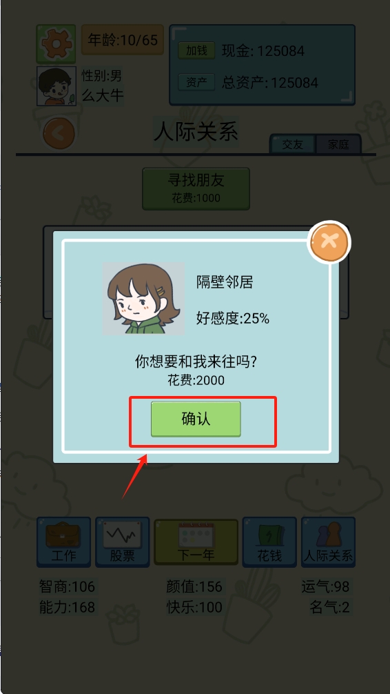 中国式人生