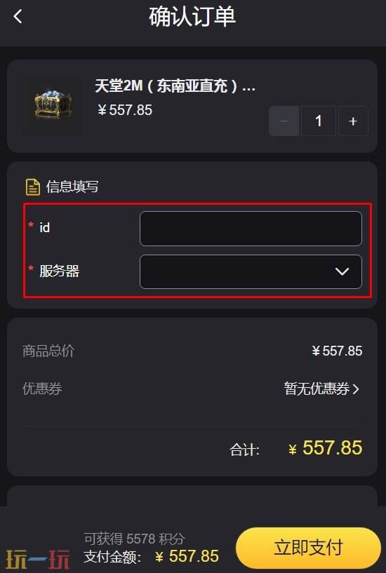 天堂2M东南亚服钻石怎么充 钥匙/钻石/礼包自助充值