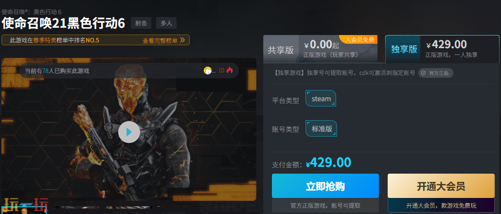 使命召唤21黑色行动6什么时候打折 steam正版游戏低价购买渠道分享 使命召唤21黑色行动6什么时候打折 steam正版游戏低价购买渠道分享